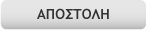 Αποστολή