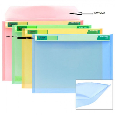 Φάκελος ημιδιάφανος χρωματιστός πλαστικός με καπάκι και θηκη ετικέτας 