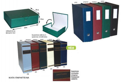 Κουτί αρχείου δερματίνη  28x37x10 εκ. ράχη 