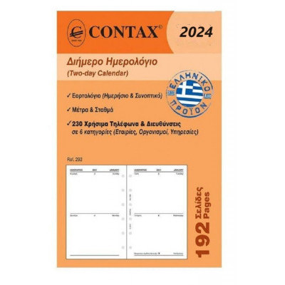 Ανταλλακτικό ημερολόγιο 2022 2ήμερο  pocket   8 x12,5 εκ.