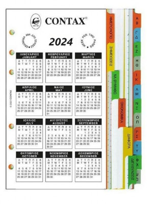 Ανταλλακτικό πλήρες σετ με ημερολόγιο 2024 εβδομάδα ανά 2 σελίδες personal   9,5 x17 εκ.