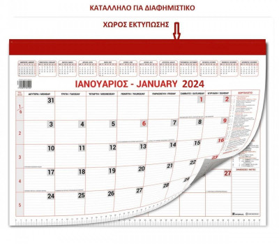 Ημερολόγιο 2022 πλάνο μηνιαίο σουμέν 35x48 εκ.