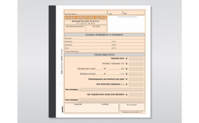 Εδιδικό δελτίο Απαλλαγής ΦΠΑ,  αυτογραφικό,  2τυπο,  19x20
