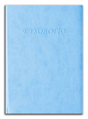 Βιβλίο Eντυπώσεων  με λευκά φύλλα  21x29 εκ.  128 φύλλα