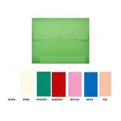 Φάκελος χρωματιστός 16 x 19,5 cm. από χαρτόνι τύπου canson 220 gr. 