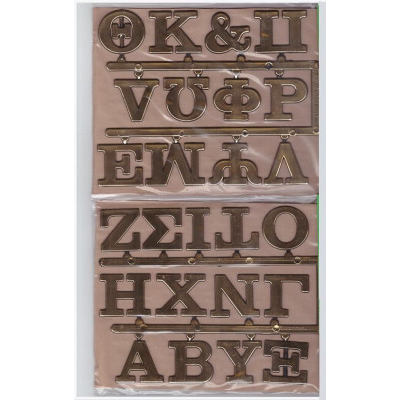 Γράμματα ελληνικά αυτοκόλλητα ανάγλυφα πλαστικά  3 εκ.  